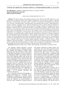Epistolary heritage: source-critical and historiographical analysis