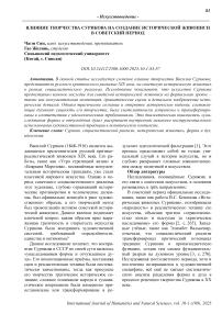 Влияние творчества Сурикова на создание исторической живописи в советский период