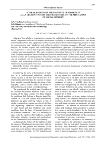 Some questions of the institute of tradition as an element within the framework of the mechanism of social memory