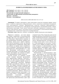 Ленинская концепция партии нового типа