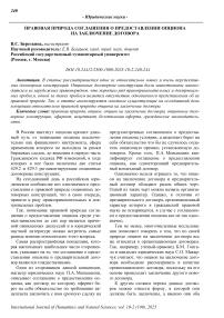 Правовая природа соглашения о предоставлении опциона на заключение договора