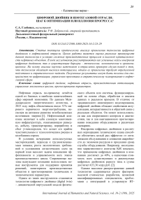 Цифровой двойник в нефтегазовой отрасли: шаг к оптимизации или иллюзия прогресса?