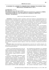 Особенности административной ответственности должностных лиц в области воинского учета