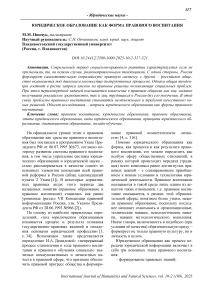 Юридическое образование как форма правового воспитания