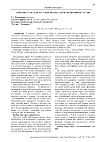 Обзор и сравнение Java-библиотек для машинного обучения
