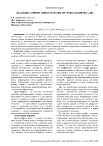 Эволюция методов криптографической защиты информации