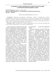 Функции распределения сигналов в спектроскопии лазерно-индуцированной плазмы