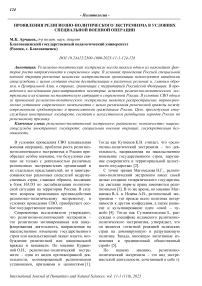 Проявления религиозно-политического экстремизма в условиях специальной военной операции
