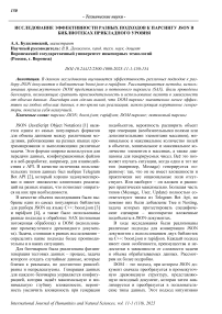 Исследование эффективности разных подходов к парсингу JSON в библиотеках прикладного уровня
