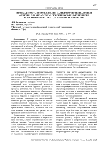 Необходимость использования калибровочно-поправочной функции для аппаратуры скважинного индукционного резистивиметра с учетом влияния температуры