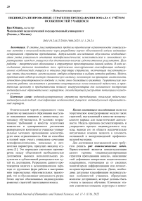 Индивидуализированные стратегии преподавания вокала с учётом особенностей учащихся