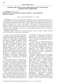 "Критика чистого разума" Иммануила Канта как модель критического мышления