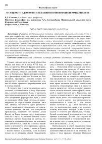 О сущности идеологии и ее развитии в инновационном контексте