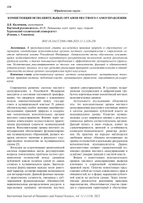 Компетенции исполнительных органов местного самоуправления