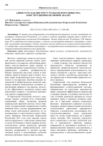 Адвокатура как институт гражданского общества: конституционно-правовой анализ