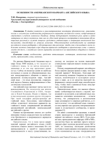 Особенности американского варианта английского языка
