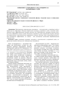 Снижение углеродного следа в выбросах парниковых газов