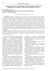 Психологические механизмы формирования креативного мышления студентов в образовательной среде вуза