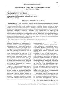 Урожайность и показатели отзывчивости сои на условия среды
