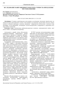 Исследование навигационного модуля на точность определения местоположения