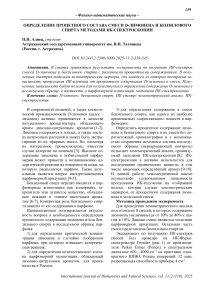 Определение процентного состава смеси d-лимонена и бензилового спирта методами ИК-спектроскопии