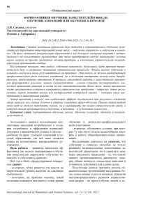 Корпоративное обучение заместителей в школе: обучение командой или обучение в команде