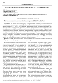 Результаты испытаний модуля упругости сталефибробетона