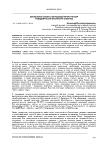 Библейские сюжеты изразцовой печи XVIII века Новодевичьего монастыря в Москве