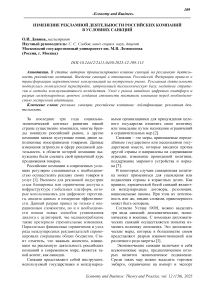 Изменение рекламной деятельности российских компаний в условиях санкций