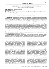Развитие стоимостного инжиниринга на этапах жизненного цикла проекта