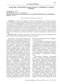 Маркетинг территории как инструмент устойчивого развития региона