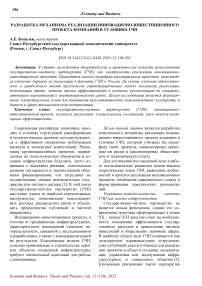 Разработка механизма реализации инновационно-инвестиционного проекта компаний в условиях ГЧП