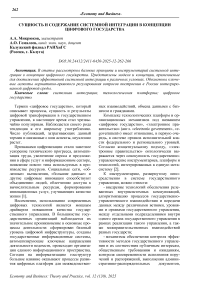 Сущность и содержание системной интеграции в концепции цифрового государства