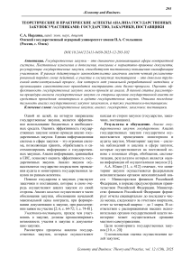 Теоретические и практические аспекты анализа государственных закупок участниками: государство, заказчики, поставщики