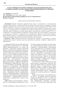 Качественные и количественные методы оценки рисков: сравнительный анализ и проблемы применения в российских компаниях