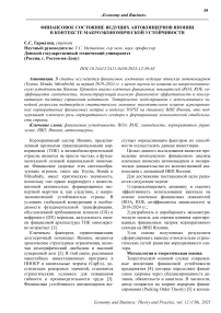 Финансовое состояние ведущих автоконцернов Японии в контексте макроэкономической устойчивости