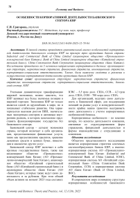 Особенности корпоративной деятельности банковского сектора КНР