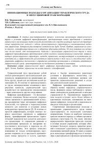 Инновационные подходы к организации управленческого труда в эпоху цифровой трансформации