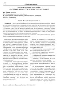 Организационные изменения: системный подход к управлению трансформацией