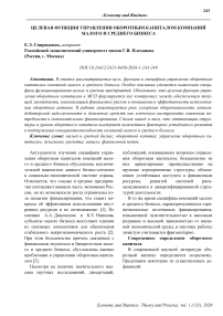 Целевая функция управления оборотным капиталом компаний малого и среднего бизнеса