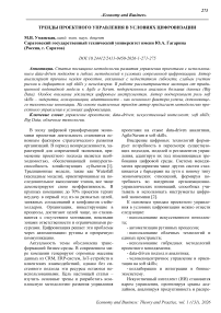 Тренды проектного управления в условиях цифровизации