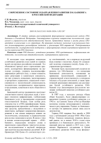 Современное состояние и направления развития ESG-банкинга в Российской Федерации