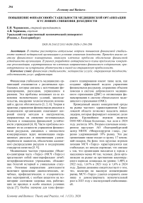 Повышение финансовой стабильности медицинской организации в условиях снижения доходности