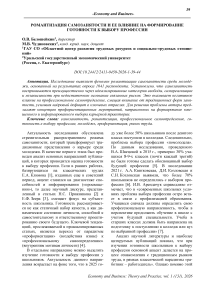 Романтизация самозанятости и ее влияние на формирование готовности к выбору профессии