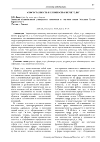 Многогранность и сложность сферы услуг