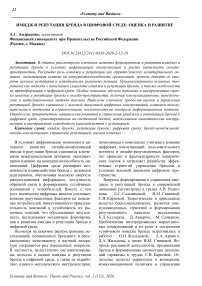 Имидж и репутация бренда в цифровой среде: оценка и развитие