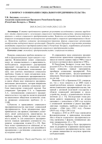 К вопросу о понимании социального предпринимательства