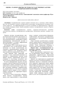 Оценка этапов развития системы государственных закупок в Кыргызской Республике