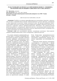 Роль руководителя проекта в современном бизнесе: специфика управленческих функций в зависимости от типа проекта