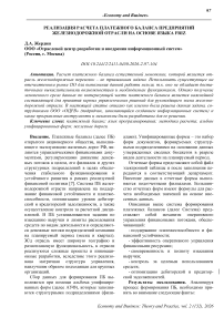 Реализация расчета платежного баланса предприятий железнодорожной отрасли на основе языка FRIZ